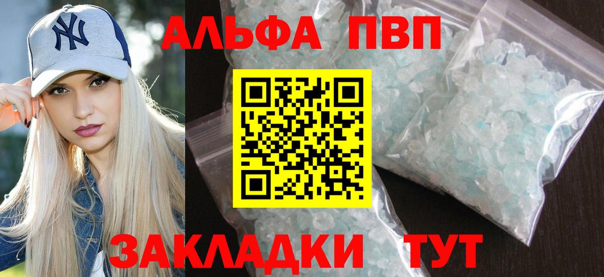 Новоалександровск  APVP кристаллы  Вход с VPN 