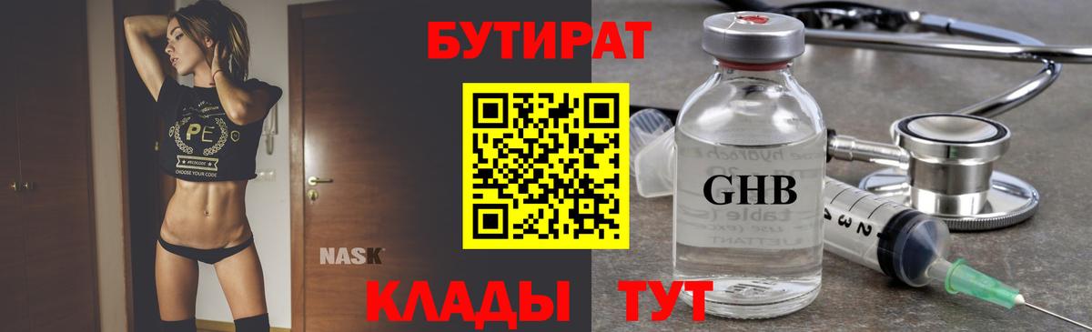Новоалександровск  Бутират BDO  Вход с VPN 