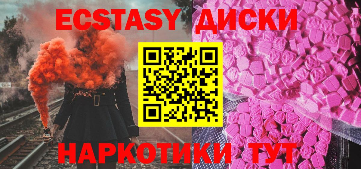 Экстази 250 мг Новоалександровск