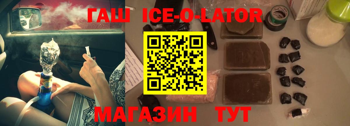 ГАШИШ  Вход с VPN  Новоалександровск  цены   Гашиш Ice-O-Lator  ГАШИШ убойный 