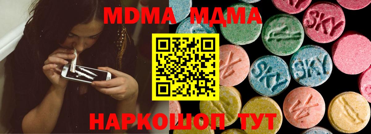 MDMA кристаллы Новоалександровск