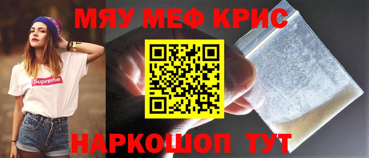 МЯУ-МЯУ мяу мяу  Меф mephedrone  МЯУ-МЯУ  KRAKEN зеркало  купить наркотик  Вход с VPN  МЯУ-МЯУ  Новоалександровск 
