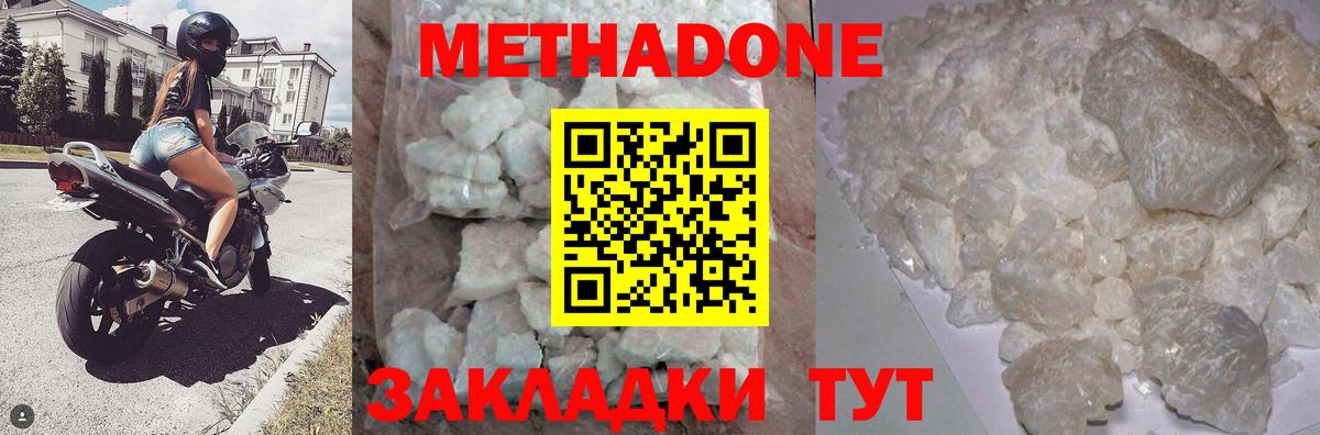 МЕТАДОН мёд Новоалександровск