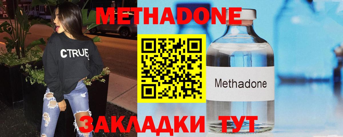 Метадон methadone  МЕТАДОН methadone  Вход с VPN  Новоалександровск 