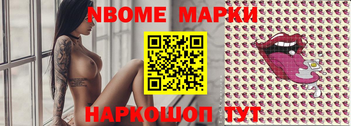 Новоалександровск  Марки N-bome 1500мкг  Марки NBOMe  Вход с VPN  Марки N-bome 1500мкг 